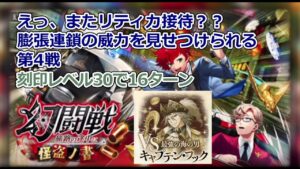 【黒猫のウィズ】怪盗の書 第4戦 (最強の海の男 キャプテン・フック)【幻闘戦攻略】