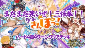 【黒猫のウィズ】かみさんぽっ！ハード4章4tクリア 三倍拳が衰えなさすぎる件について #黒ウィズ #攻略