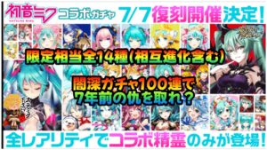 【黒猫のウィズ】7年ぶりの帰還！初音ミクミクコラボガチャで闇の深淵を覗け！#黒ウィズ #ガチャ