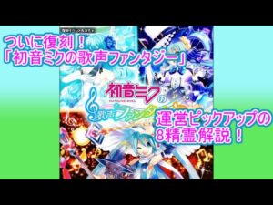 【魔法使いと黒猫のウィズ】ついにミクさん復刻コラボ！ 初音ミクの歌声ファンタジー　お知らせピックアップ8精霊解説！【ゆっくり実況】