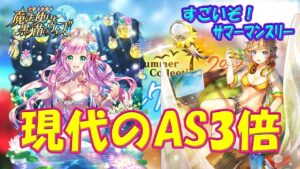 【黒猫のウィズ】現代のAS3倍デッキ…　すごいぞ！サマーマンスリー【黒ウィズ】【解説】