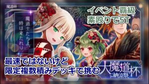 【黒猫のウィズ】大魔道杯 in 納涼祭 　イベント覇級【魔道杯攻略】
