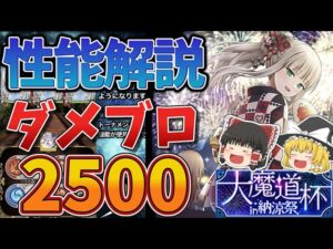 【黒猫のウィズ】大魔道杯 in 納涼祭 ストーリーズの報酬精霊解説【ゆっくり解説】〖n秒解説〗