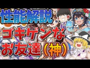 【黒猫のウィズ】かみさんぽっ！ 千夜一夜の国アリビーヤガチャ性能解説【ゆっくり解説】〖n秒解説〗