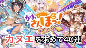 【黒猫のウィズ】リティカのリベンジがてらカヌエを当てたる