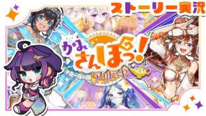 【黒猫のウィズ】『かみさんぽっ！』ストーリー実況【黒ウィズ/#つるぎレベリング中】