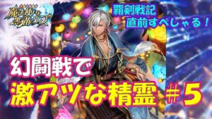 【黒猫のウィズ】覇剣戦記直前すぺしゃる！幻闘戦で激アツな精霊＃５－夏アシュタルー【黒ウィズ】【解説】