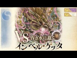 《黒猫のウィズ》幻鬪戦姉妹ノ書 インベル戦 11T 刻印29