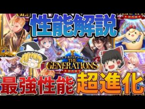 【黒猫のウィズ】黒ウィズゴールデンアワード2023 THE GENERATIONSガチャ性能解説【ゆっくり解説】〖n秒解説〗
