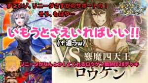 【黒猫のウィズ】幻闘戦・ロウゲン戦 刻印28対応 リニーダ以外を配布でなんとかしたデッキ(なおデモプレイにつき難易度刻印落としてます)  #黒ウィズ #攻略