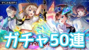 【黒猫のウィズ】FairyChord ReReChord2 ガチャ50連