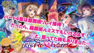 【黒猫のウィズ】ReReChord2ハード4 超魔術リレイないなら超魔術ルミスでやろうとした攻略 11T #黒ウィズ #攻略