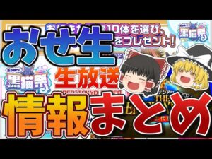 【黒猫のウィズ】ぶっ飛べ！黒猫祭生放送 in RED° TOKYO TOWERの情報まとめ【ゆっくり解説】〖n秒解説〗