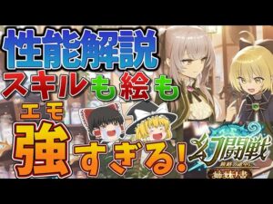 【黒猫のウィズ】幻闘戦 旅路の途中に 姉妹ノ書の報酬精霊解説【ゆっくり解説】〖n秒解説〗