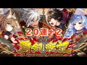 【黒猫のウィズ】覇剣戦記ガチャ