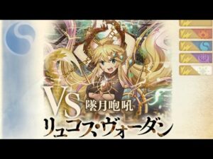 《黒猫のウィズ》幻鬪戦姉妹ノ書 リュコス戦 14T 刻印30