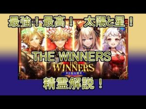 【魔法使いと黒猫のウィズ】最強！最高！出でよ！勝者の中の勝者！　ゴールデンアワード2023 THE WINNERS　精霊解説！【ゆっくり実況】