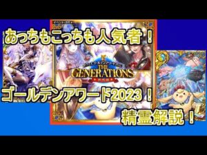 【魔法使いと黒猫のウィズ】もちもちふわふわゴールデン！　ゴールデンアワード2023 THE　GENERATIONS　精霊解説！【ゆっくり実況】