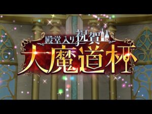 【黒猫のウィズ】殿堂入り祝賀魔道杯 覇級 ノーガードなし7t