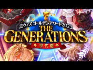黒ウィズ　GAガチャとキャラプレ