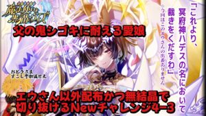 【黒猫のウィズ】New チャレンジ4-3 エウさん以外配布無結晶でなんとかする！#黒ウィズ #攻略