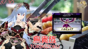 【QMA】2023-08-30　ハルピュイア