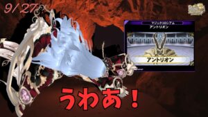 【QMA】2023-09-27　アントリオンvsギルバート