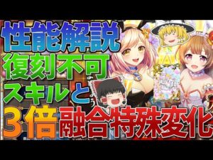 【黒猫のウィズ】殿堂入り祝賀大魔道杯の報酬精霊解説【ゆっくり解説】〖n秒解説〗