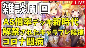 【黒猫のウィズ】殿堂入り祝賀大魔道杯 イベ覇級の周回【生放送】