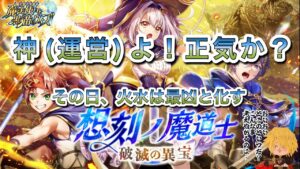 【黒猫のウィズ】ヤベェぞ、ヤベェ 火水デッキが牙を剥く想刻の魔道士Ⅱガチャ #黒ウィズ #ガチャ
