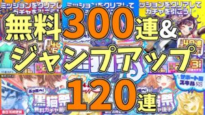 【黒猫のウィズ】ぶっ飛べ！合計420連！黒猫祭の無料ガチャをまとめて引くぞ！！【実況】