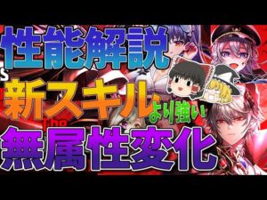 【黒猫のウィズ】The Darkness Halloweenガチャ性能解説【ゆっくり解説】〖n秒解説〗