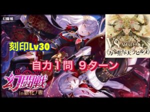 【黒猫のウィズ】幻闘戦VSラヒルメ　自力解答１問９ターンデッキ攻略