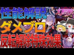 【黒猫のウィズ】幻闘戦 in 獣化ノ書の報酬精霊解説【ゆっくり解説】〖n秒解説〗