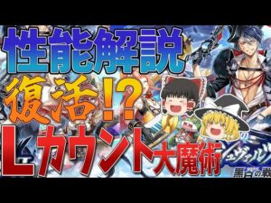 【黒猫のウィズ】空戦のシュヴァルツⅡ 黒白の戦翼ガチャ性能解説【ゆっくり解説】〖n秒解説〗