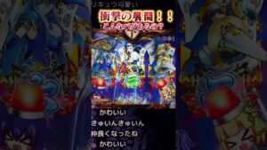 こんなバグあるんか！配信中に謎の挙動をする戦国乙女#shorts #パチンコ
