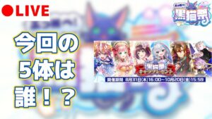 【黒猫のウィズ】半年に一度のキャラプレ全開封！今回は誰かな？