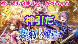 【黒猫のウィズ】絆の導く奇跡！？想刻ノ魔道士Ⅱガチャ