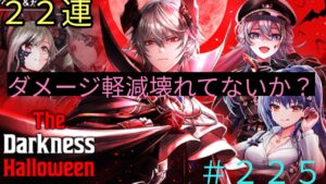 「黒猫ウィズ」超魔術！超軽減！ダークネスハロウィンガチャ！#225