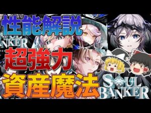 【黒猫のウィズ】SOUL BANKER Frozen Infernoガチャ性能解説【ゆっくり解説】〖n秒解説〗