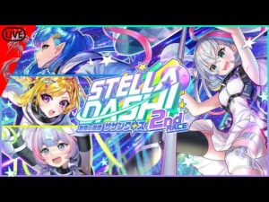 【天井ﾀﾞｯｼｭ】〜STELLA DASH 2ガチャ～【黒ウィズ】
