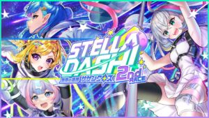 【黒猫のウィズ】STELLA☆DASH！2nd RACE -無限の連携 サザンクロス- PV