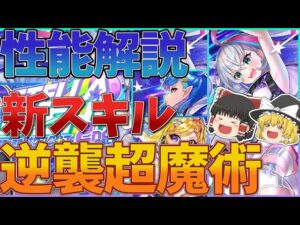 【黒猫のウィズ】STELLA☆DASH！2nd RACE -無限の連携 サザンクロス-ガチャ性能解説【ゆっくり解説】〖n秒解説〗