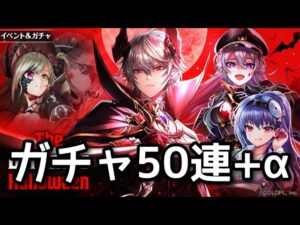 【黒猫のウィズ】The Darkness Halloweenガチャ50連+α