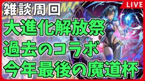 【黒猫のウィズ】大魔道杯 in STELLA☆DASH！ イベ覇級の周回【生放送】
