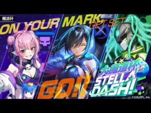 《黒猫のウィズ》大魔導杯in Stella Dash 6T 実答3問 新テスラ&ライカなし