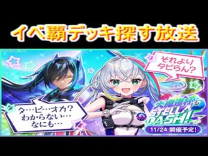 魔法使いと黒猫のウィズ 　魔道杯イベ覇のデッキを探すぞい