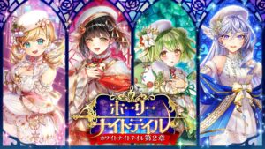 【黒猫のウィズ】ホーリーナイトテイル -ホワイトナイトテイル 第2章- PV