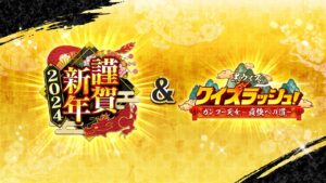 【黒猫のウィズ】謹賀新年 2024 & 黒ウィズクイズラッシュ！ カンフー天女 最強への道 PV