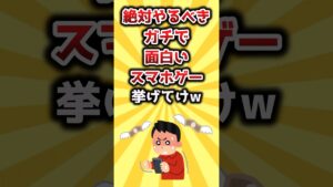 【2ch有益スレ】ガチで面白いスマホゲー挙げてけw